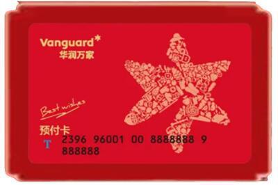 揭西县烟酒回收华润万家购物卡.jpg